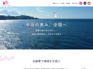 中泊さかなプロダクツ協議会 Webサイト