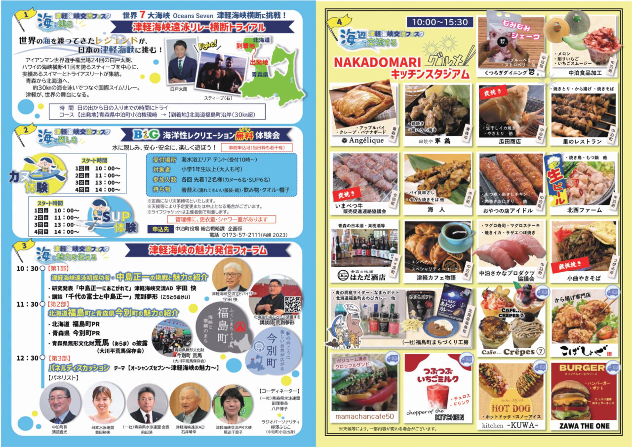 津軽海峡交流フェスタ2025チラシ裏